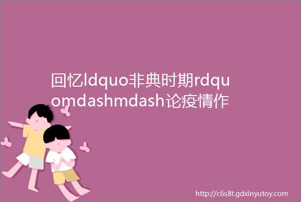 回忆ldquo非典时期rdquomdashmdash论疫情作为不可抗力免责事由